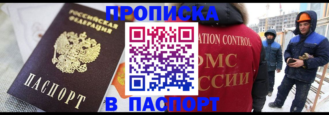 временная регистрация для школы в Алейске